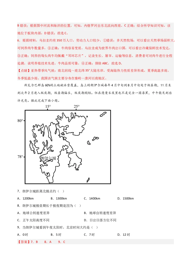 考点巩固卷01地球与地图-2024年高考地理一轮复习考点通关卷（新高考通用）（解析版）_9.2025地理总复习_2024年新高考资料_1.2024一轮复习_2024年高考地理一轮复习考点通关卷（新高考通用）