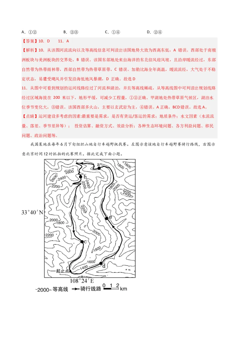 考点巩固卷01地球与地图-2024年高考地理一轮复习考点通关卷（新高考通用）（解析版）_9.2025地理总复习_2024年新高考资料_1.2024一轮复习_2024年高考地理一轮复习考点通关卷（新高考通用）