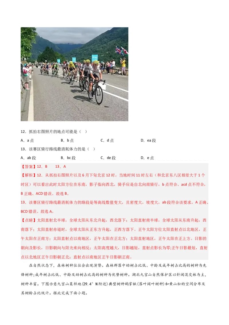 考点巩固卷01地球与地图-2024年高考地理一轮复习考点通关卷（新高考通用）（解析版）_9.2025地理总复习_2024年新高考资料_1.2024一轮复习_2024年高考地理一轮复习考点通关卷（新高考通用）