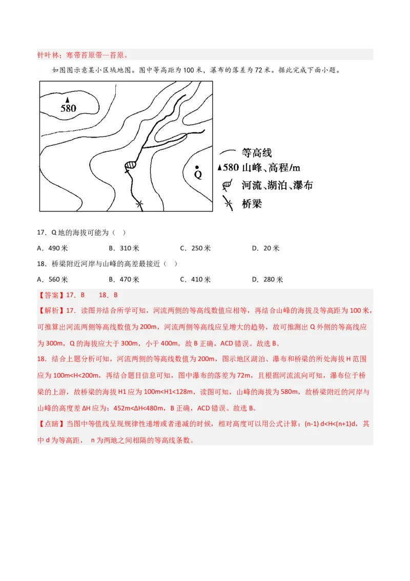 考点巩固卷01地球与地图-2024年高考地理一轮复习考点通关卷（新高考通用）（解析版）_9.2025地理总复习_2024年新高考资料_1.2024一轮复习_2024年高考地理一轮复习考点通关卷（新高考通用）