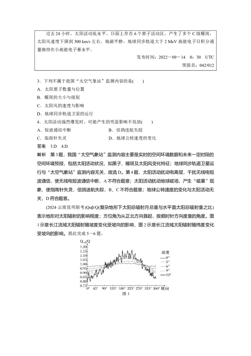第一部分第二章第1讲课时5　太阳对地球的影响_9.2025地理总复习_2025年新高考资料_一轮复习_2025高考大一轮复习讲义+练习（完结）_2025高考大一轮复习地理（湘教版）