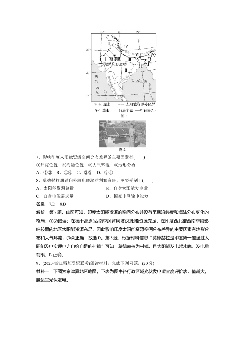 第一部分第二章第1讲课时5　太阳对地球的影响_9.2025地理总复习_2025年新高考资料_一轮复习_2025高考大一轮复习讲义+练习（完结）_2025高考大一轮复习地理（湘教版）