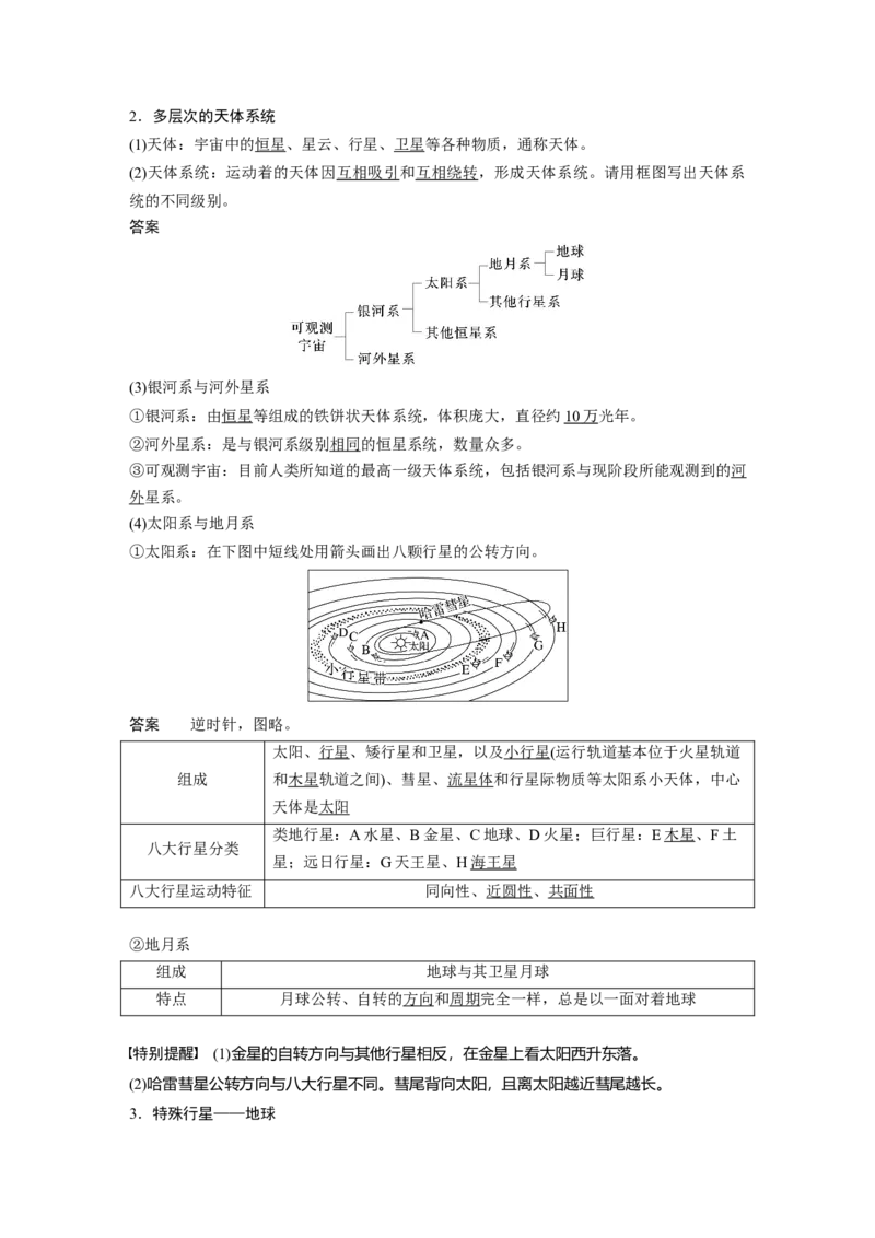 第一部分第二章第1讲课时5　太阳对地球的影响_9.2025地理总复习_2025年新高考资料_一轮复习_2025高考大一轮复习讲义+练习（完结）_2025高考大一轮复习地理（湘教版）