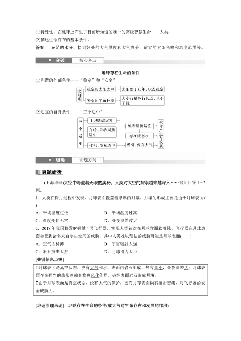 第一部分第二章第1讲课时5　太阳对地球的影响_9.2025地理总复习_2025年新高考资料_一轮复习_2025高考大一轮复习讲义+练习（完结）_2025高考大一轮复习地理（湘教版）