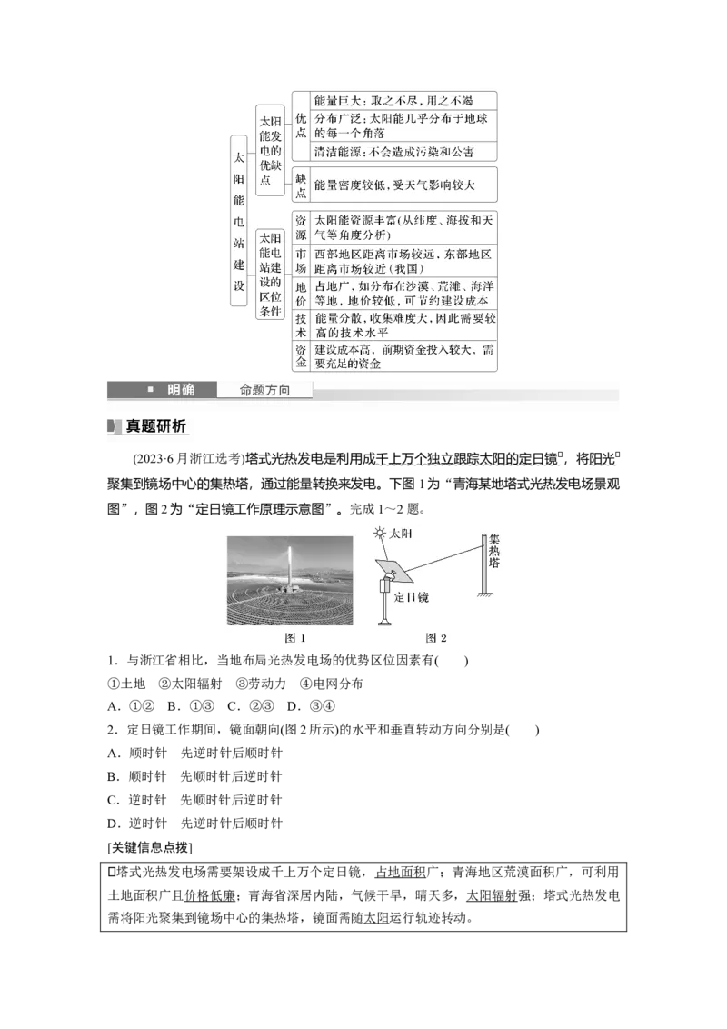 第一部分第二章第1讲课时5　太阳对地球的影响_9.2025地理总复习_2025年新高考资料_一轮复习_2025高考大一轮复习讲义+练习（完结）_2025高考大一轮复习地理（湘教版）