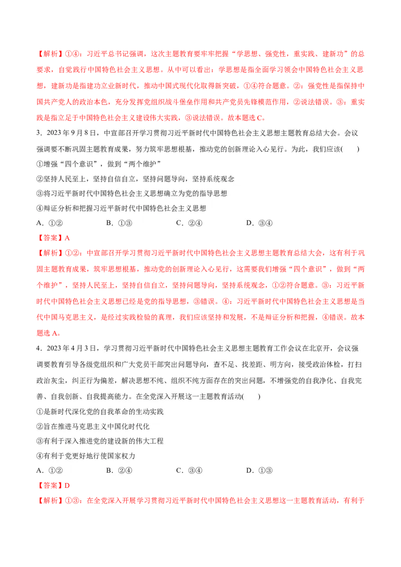 专题02思想篇&mdash;&mdash;习近平新时代中国特色社会主义思想（讲义）（解析版）_8.2025政治总复习_2024年新高考资料_2.2024二轮复习