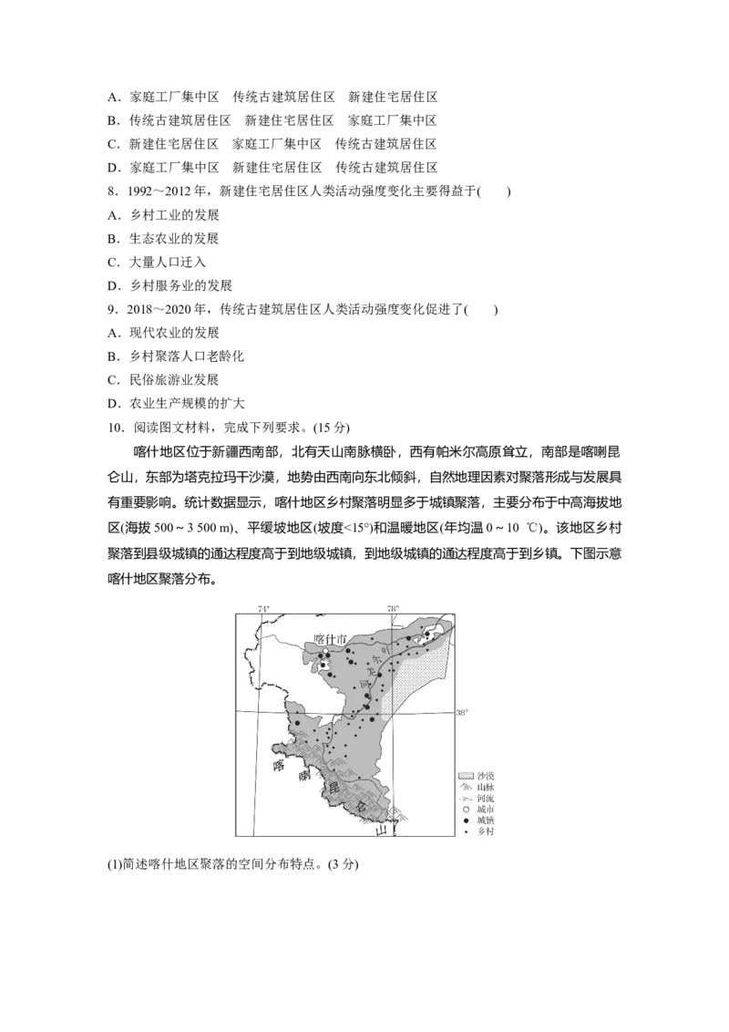 第二部分　第二章　训练45　乡村和城镇空间结构_9.2025地理总复习_2024年新高考资料_1.2024一轮复习_2024年高考地理一轮复习讲义（新人教版）_学生版在此文件夹_一轮复习89练