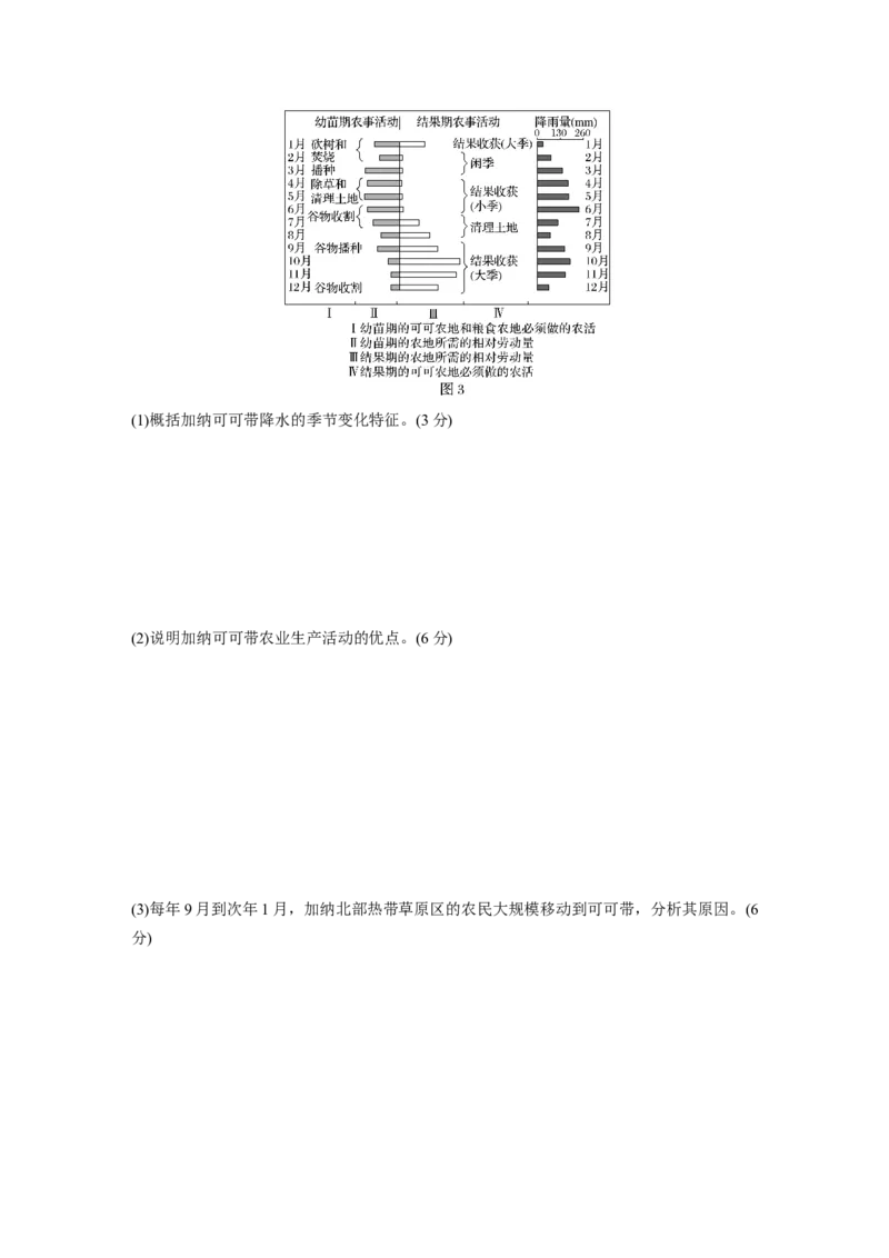 第二部分　第三章　第1讲　真题专练_9.2025地理总复习_2024年新高考资料_1.2024一轮复习_2024年高考地理一轮复习讲义（新人教版）_学生版在此文件夹_一轮复习89练_第二部分　人文地理