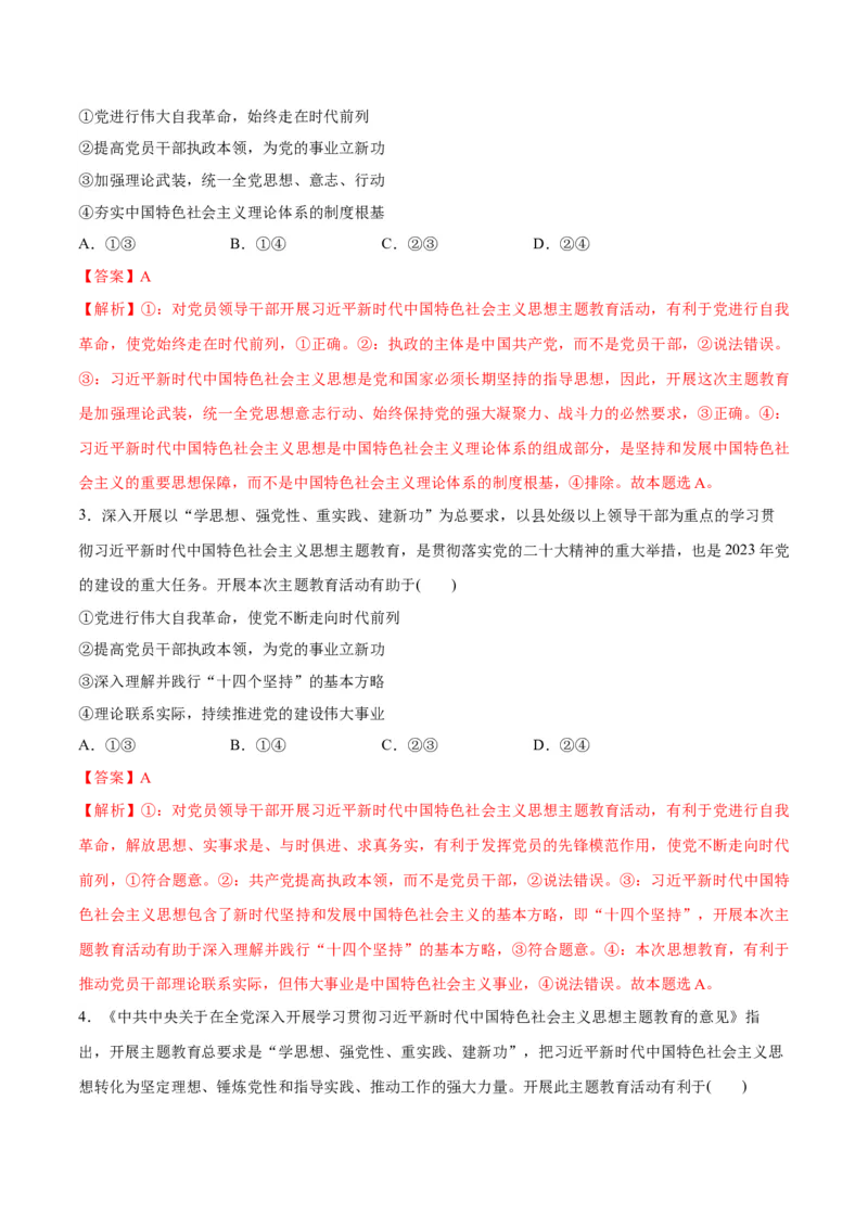 专题04建设篇&mdash;&mdash;全面从严治党（讲义）（解析版）_8.2025政治总复习_2024年新高考资料_2.2024二轮复习_2024年高考政治二轮复习高频考点追踪与预测（新高考专用）