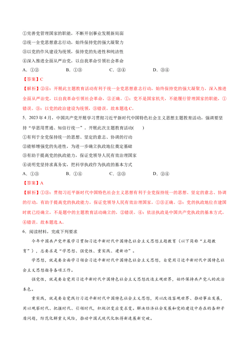 专题04建设篇&mdash;&mdash;全面从严治党（讲义）（解析版）_8.2025政治总复习_2024年新高考资料_2.2024二轮复习_2024年高考政治二轮复习高频考点追踪与预测（新高考专用）