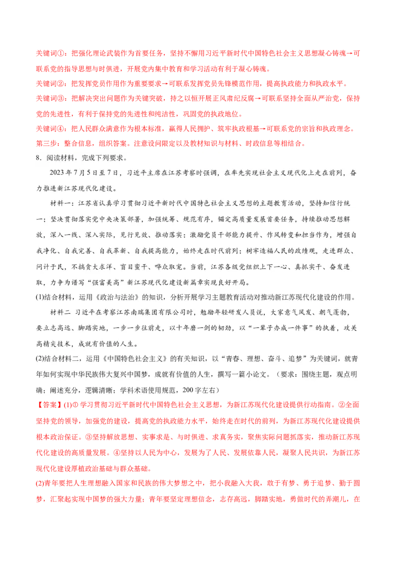 专题04建设篇&mdash;&mdash;全面从严治党（讲义）（解析版）_8.2025政治总复习_2024年新高考资料_2.2024二轮复习_2024年高考政治二轮复习高频考点追踪与预测（新高考专用）