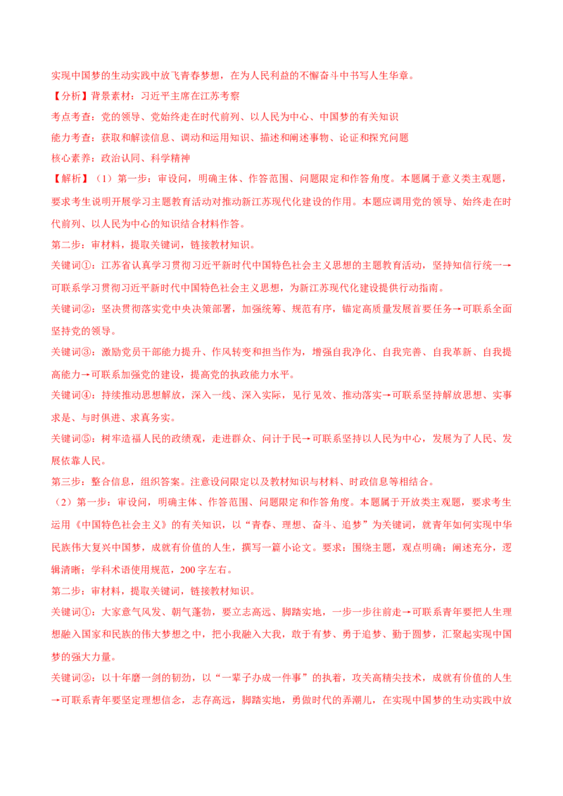 专题04建设篇&mdash;&mdash;全面从严治党（讲义）（解析版）_8.2025政治总复习_2024年新高考资料_2.2024二轮复习_2024年高考政治二轮复习高频考点追踪与预测（新高考专用）