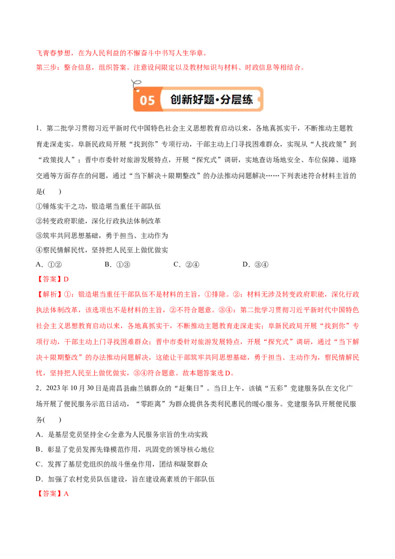 专题04建设篇&mdash;&mdash;全面从严治党（讲义）（解析版）_8.2025政治总复习_2024年新高考资料_2.2024二轮复习_2024年高考政治二轮复习高频考点追踪与预测（新高考专用）