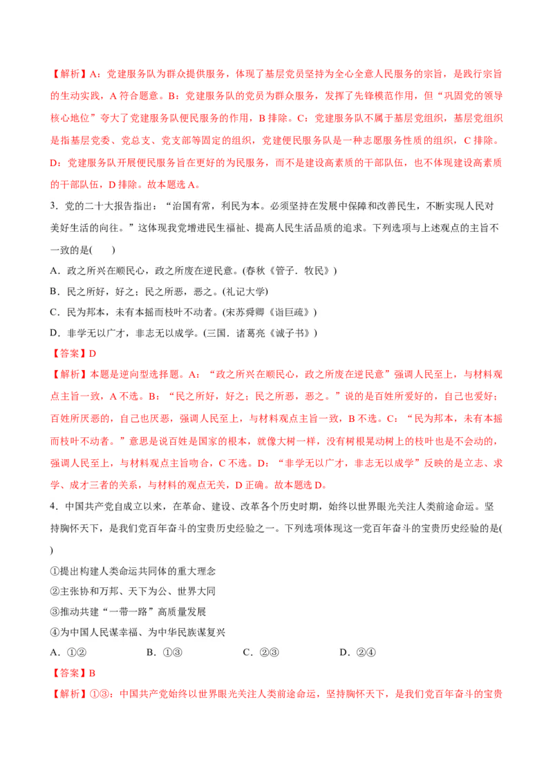 专题04建设篇&mdash;&mdash;全面从严治党（讲义）（解析版）_8.2025政治总复习_2024年新高考资料_2.2024二轮复习_2024年高考政治二轮复习高频考点追踪与预测（新高考专用）