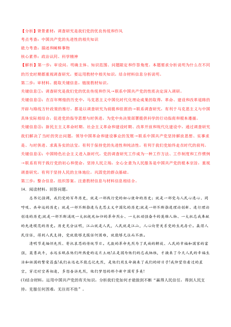 专题04建设篇&mdash;&mdash;全面从严治党（讲义）（解析版）_8.2025政治总复习_2024年新高考资料_2.2024二轮复习_2024年高考政治二轮复习高频考点追踪与预测（新高考专用）