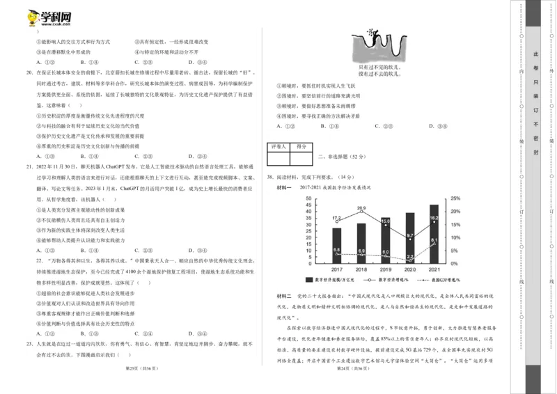 2023年高考押题预测卷01（全国甲卷）-政治（考试版）A3_8.2025政治总复习_2023年新高考资料_42023年高考政治押题预测卷
