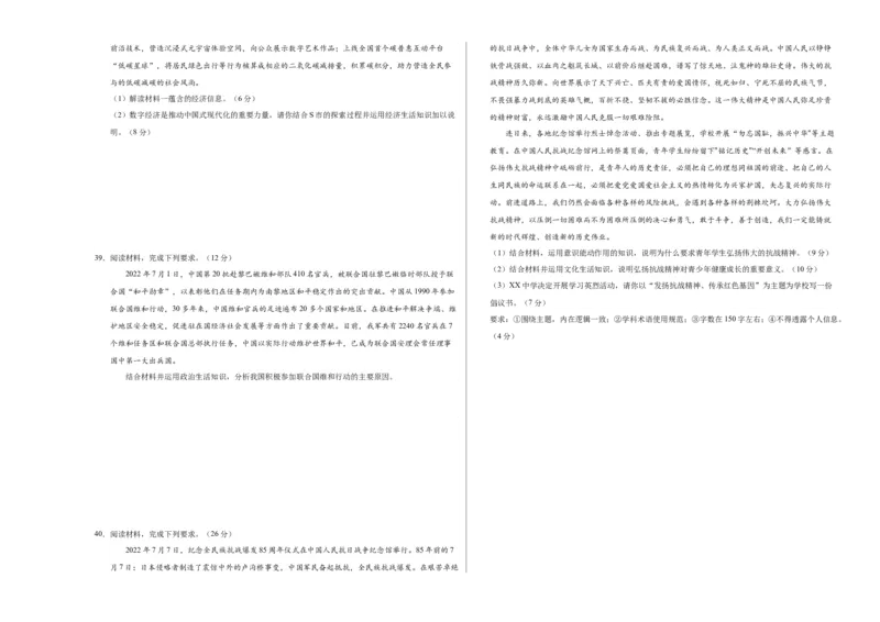 2023年高考押题预测卷01（全国甲卷）-政治（考试版）A3_8.2025政治总复习_2023年新高考资料_42023年高考政治押题预测卷