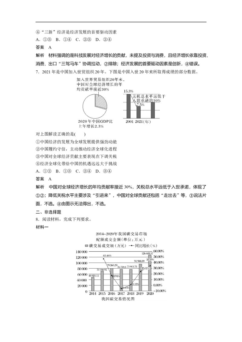 2023年高考政治一轮复习（全国版）第4单元经济生活中的图示图表题专练_8.2025政治总复习_赠品通用版（老高考）复习资料_一轮复习_2023年高考政治一轮复习讲义+课件（全国版）