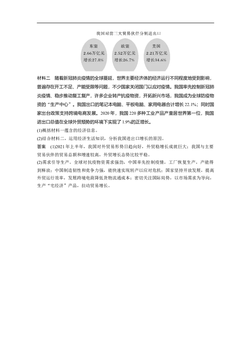 2023年高考政治一轮复习（全国版）第4单元经济生活中的图示图表题专练_8.2025政治总复习_赠品通用版（老高考）复习资料_一轮复习_2023年高考政治一轮复习讲义+课件（全国版）