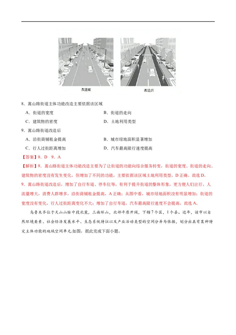 考点03中国国家发展战略举例-2023年高考地理一轮复习小题多维练（原卷版）_9.2025地理总复习_2023年新高考复习资料_一轮复习_2023年高考地理一轮复习小题多维练（新高考专用）