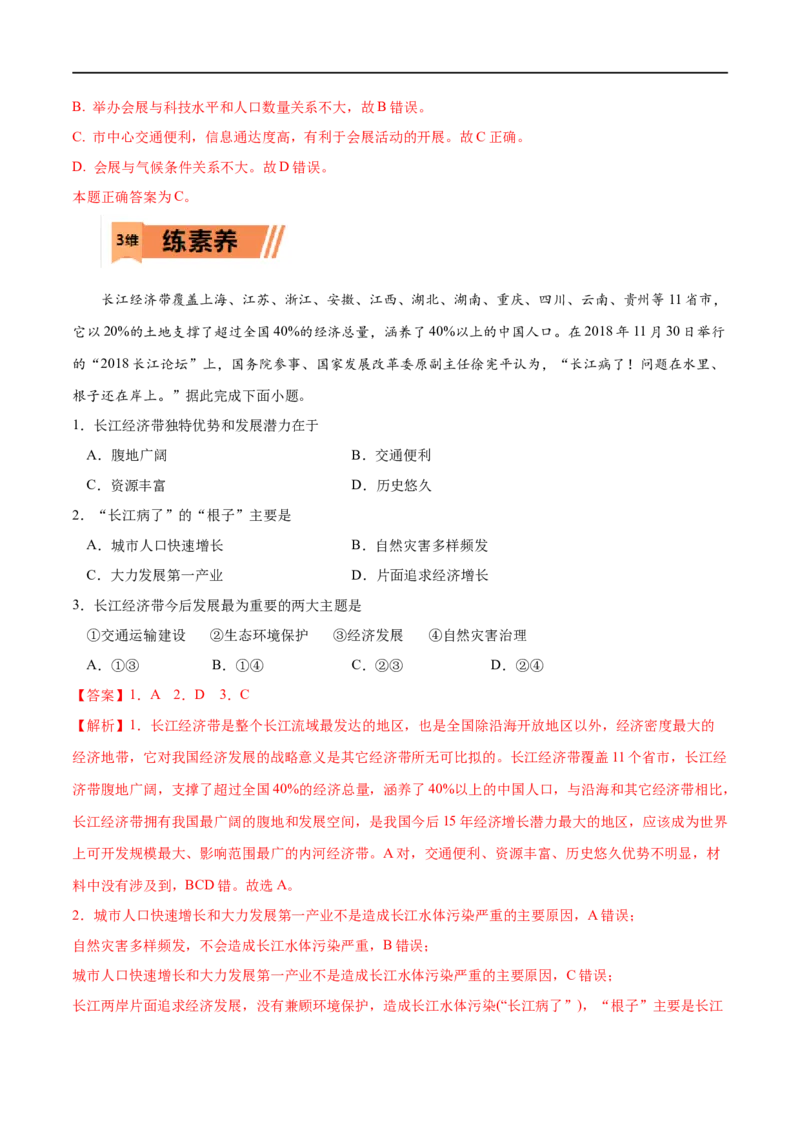 考点03中国国家发展战略举例-2023年高考地理一轮复习小题多维练（原卷版）_9.2025地理总复习_2023年新高考复习资料_一轮复习_2023年高考地理一轮复习小题多维练（新高考专用）
