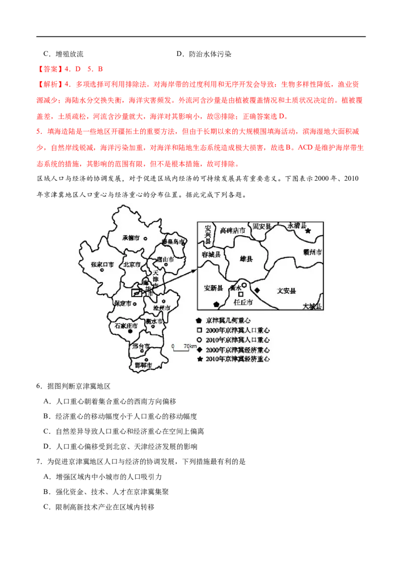 考点03中国国家发展战略举例-2023年高考地理一轮复习小题多维练（原卷版）_9.2025地理总复习_2023年新高考复习资料_一轮复习_2023年高考地理一轮复习小题多维练（新高考专用）