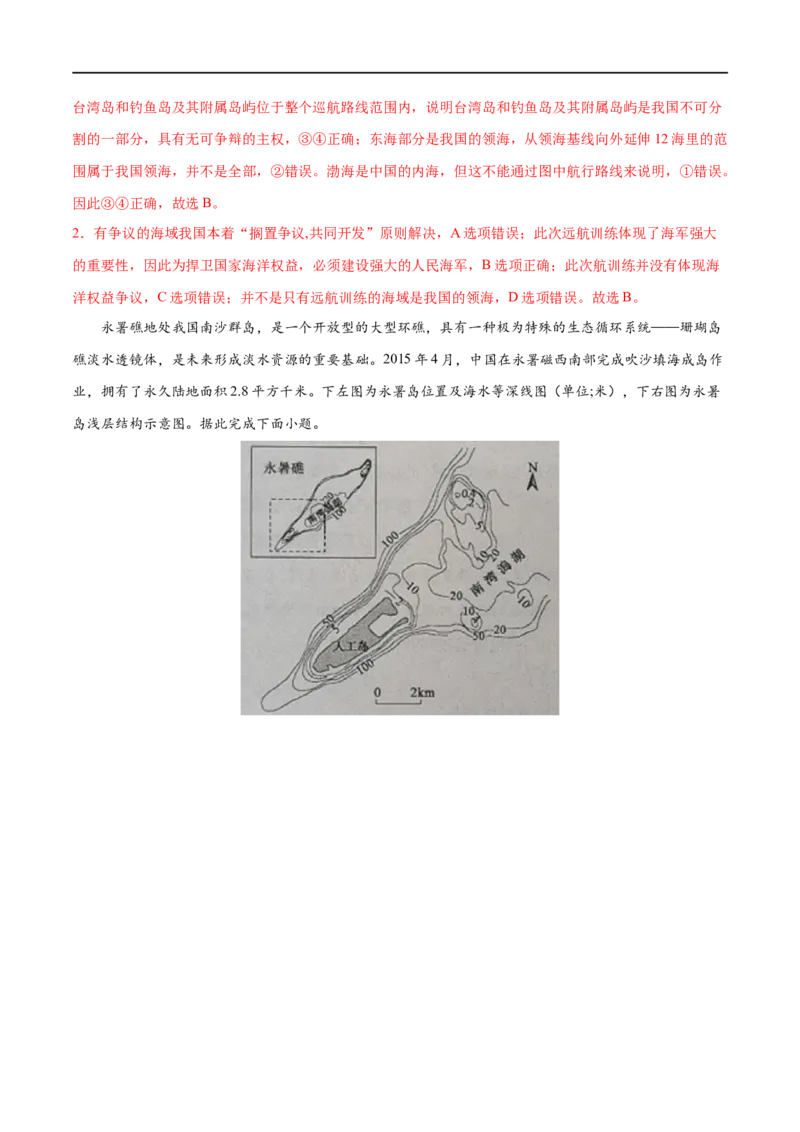 考点03中国国家发展战略举例-2023年高考地理一轮复习小题多维练（原卷版）_9.2025地理总复习_2023年新高考复习资料_一轮复习_2023年高考地理一轮复习小题多维练（新高考专用）
