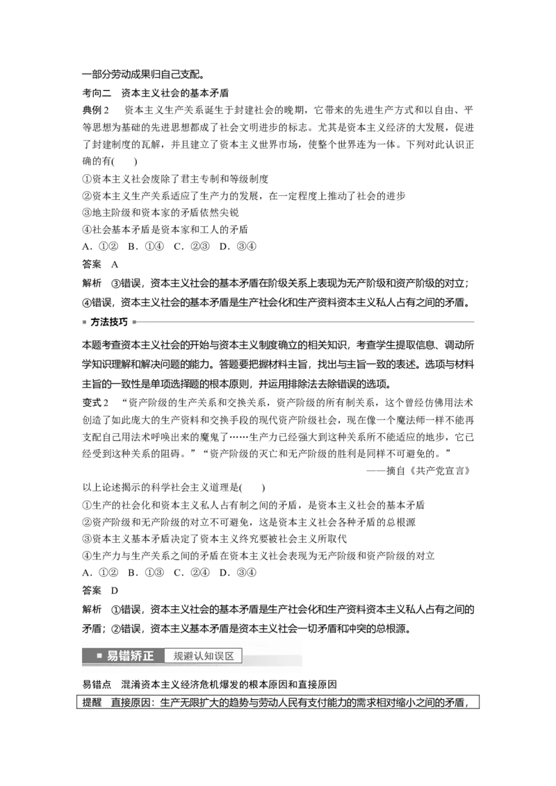 2023年高考政治一轮复习（部编版）第1课第1课时　原始社会的解体和阶级社会的演进_8.2025政治总复习_2023年新高考资料_一轮复习_2023年新高考大一轮复习讲义