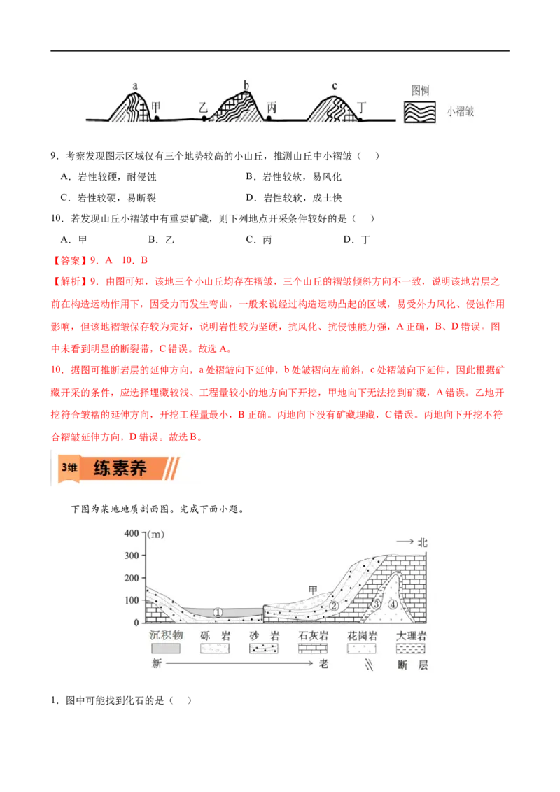 考点02构造地貌的形成-2023年高考地理一轮复习小题多维练（解析版）_9.2025地理总复习_2023年新高考复习资料_一轮复习_2023年高考地理一轮复习小题多维练（新高考专用）_地表形态的塑造