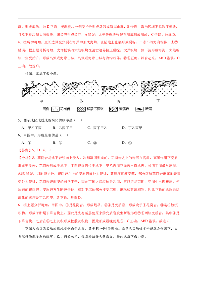 考点02构造地貌的形成-2023年高考地理一轮复习小题多维练（解析版）_9.2025地理总复习_2023年新高考复习资料_一轮复习_2023年高考地理一轮复习小题多维练（新高考专用）_地表形态的塑造