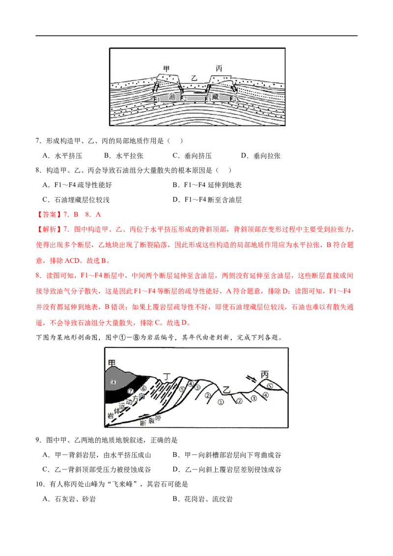 考点02构造地貌的形成-2023年高考地理一轮复习小题多维练（解析版）_9.2025地理总复习_2023年新高考复习资料_一轮复习_2023年高考地理一轮复习小题多维练（新高考专用）_地表形态的塑造