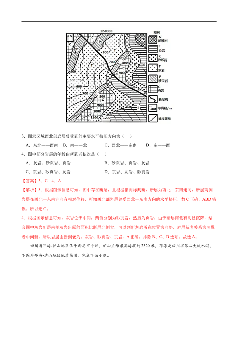 考点02构造地貌的形成-2023年高考地理一轮复习小题多维练（解析版）_9.2025地理总复习_2023年新高考复习资料_一轮复习_2023年高考地理一轮复习小题多维练（新高考专用）_地表形态的塑造