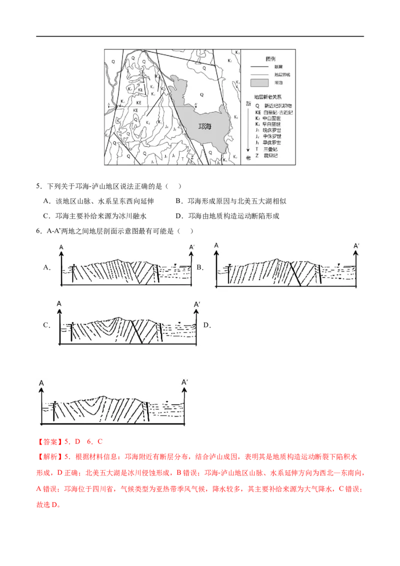 考点02构造地貌的形成-2023年高考地理一轮复习小题多维练（解析版）_9.2025地理总复习_2023年新高考复习资料_一轮复习_2023年高考地理一轮复习小题多维练（新高考专用）_地表形态的塑造