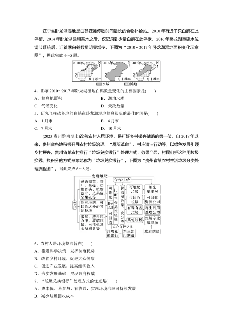 第五章　训练55　环境问题与可持续发展_9.2025地理总复习_2025年新高考资料_一轮复习_2025高考大一轮复习讲义+练习（完结）_2025高考大一轮复习地理（人教版）_2025一轮复习87练