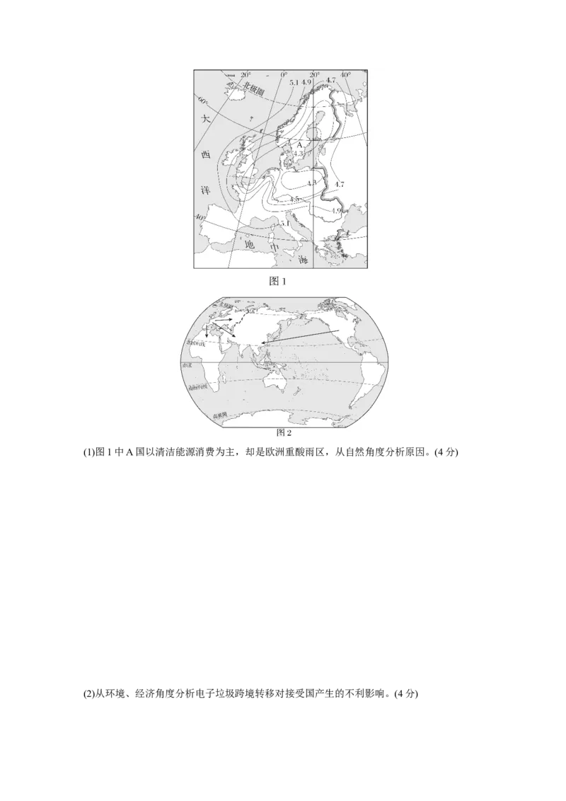 第四部分　第三章　训练74　环境污染与国家安全_9.2025地理总复习_2024年新高考资料_1.2024一轮复习_2024年高考地理一轮复习讲义（新人教版）_学生版在此文件夹_一轮复习89练