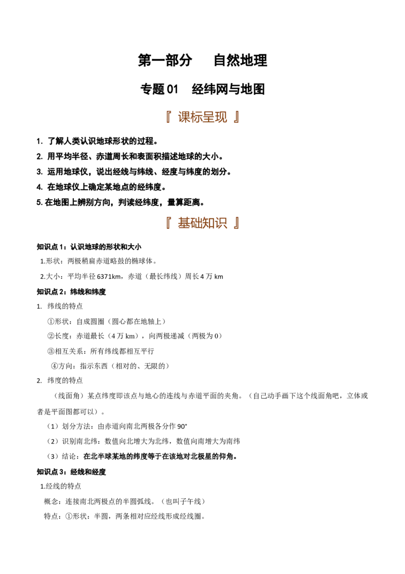 自然地理专题-口袋书2023年高考必背知识手册_9.2025地理总复习_2023年新高考复习资料_专项复习_口袋书2023年高考地理必背知识手册28959414