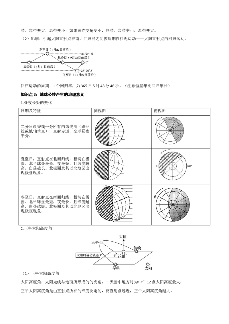 自然地理专题-口袋书2023年高考必背知识手册_9.2025地理总复习_2023年新高考复习资料_专项复习_口袋书2023年高考地理必背知识手册28959414