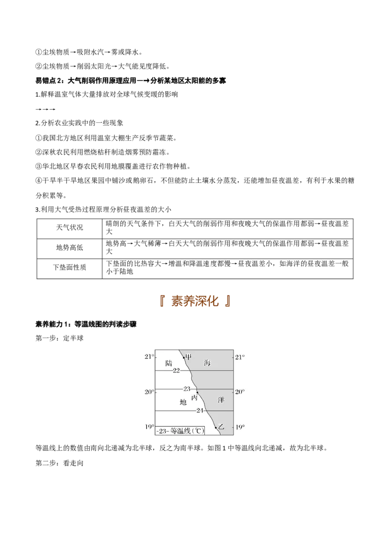 自然地理专题-口袋书2023年高考必背知识手册_9.2025地理总复习_2023年新高考复习资料_专项复习_口袋书2023年高考地理必背知识手册28959414