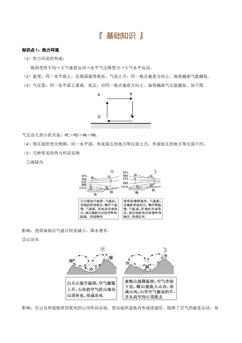 自然地理专题-口袋书2023年高考必背知识手册_9.2025地理总复习_2023年新高考复习资料_专项复习_口袋书2023年高考地理必背知识手册28959414
