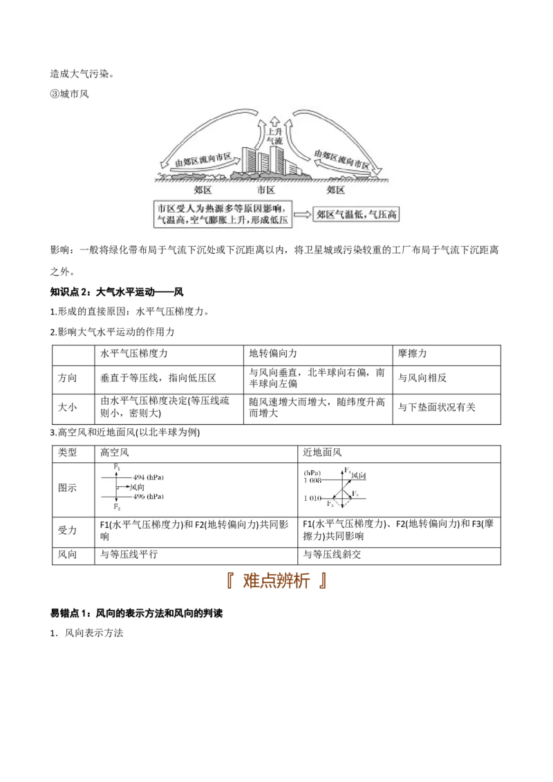 自然地理专题-口袋书2023年高考必背知识手册_9.2025地理总复习_2023年新高考复习资料_专项复习_口袋书2023年高考地理必背知识手册28959414
