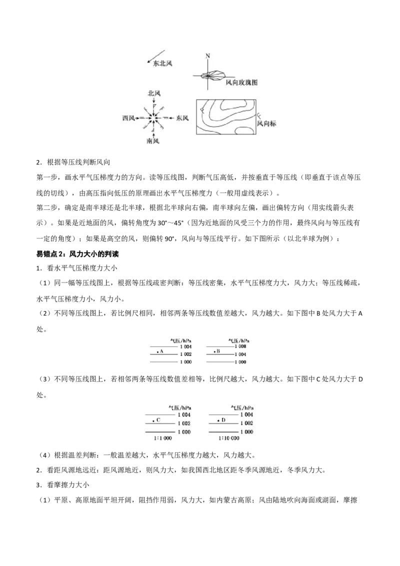 自然地理专题-口袋书2023年高考必背知识手册_9.2025地理总复习_2023年新高考复习资料_专项复习_口袋书2023年高考地理必背知识手册28959414