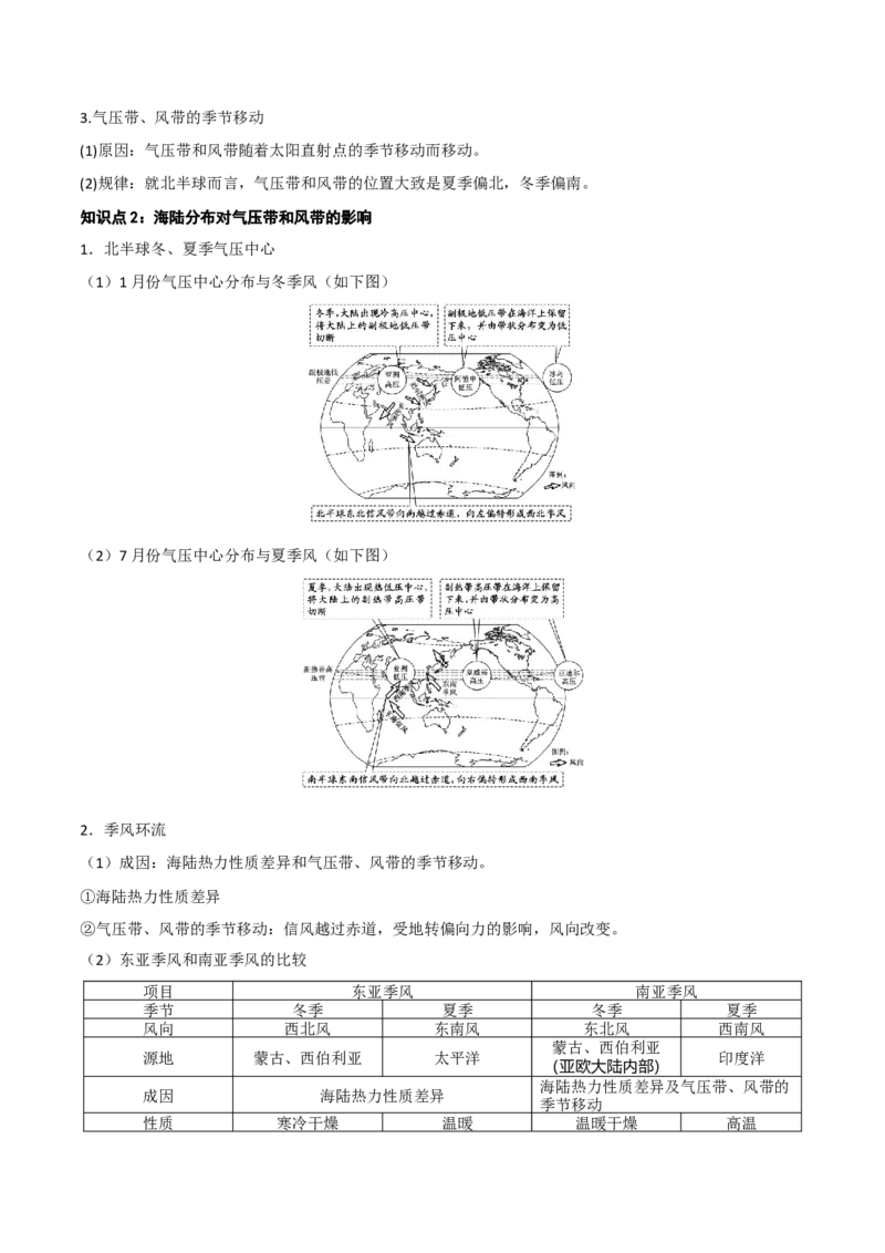自然地理专题-口袋书2023年高考必背知识手册_9.2025地理总复习_2023年新高考复习资料_专项复习_口袋书2023年高考地理必背知识手册28959414