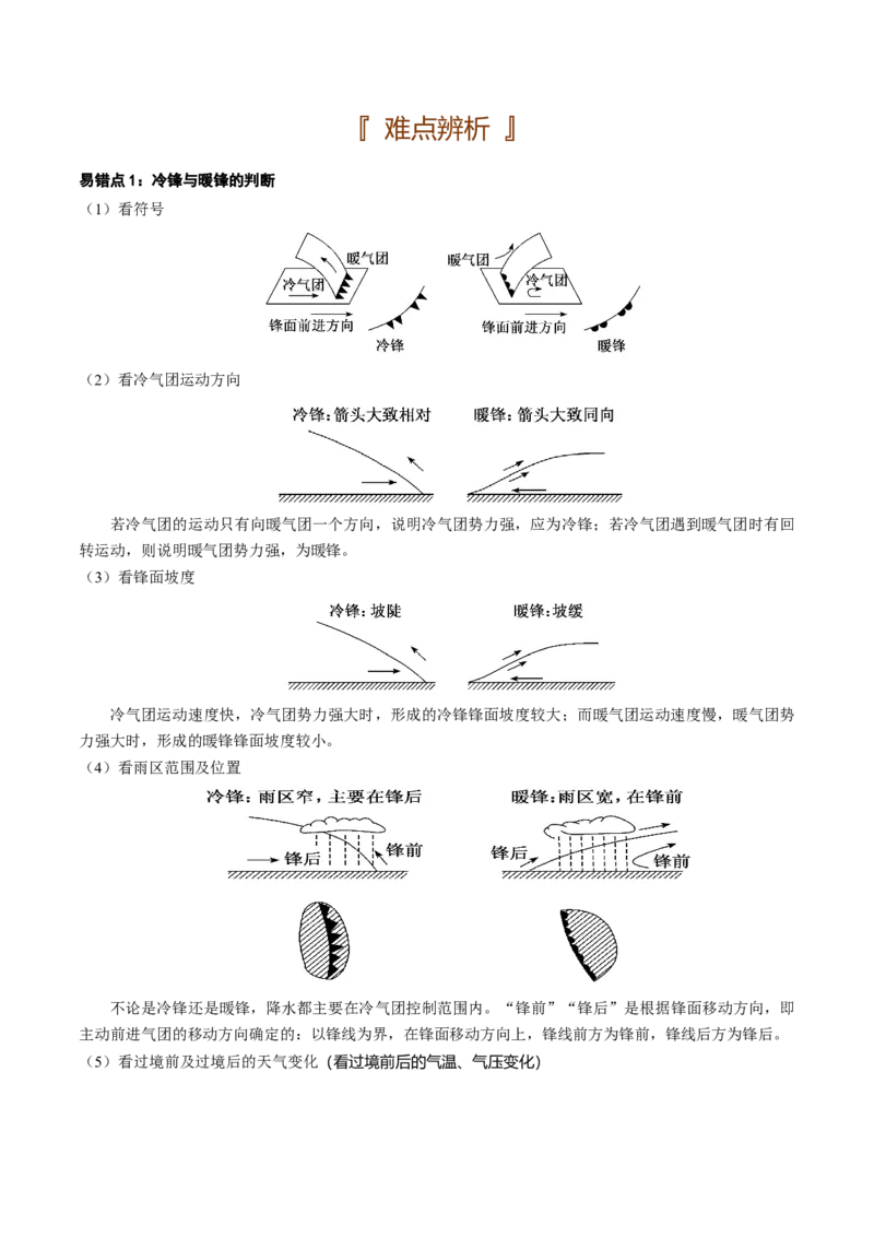 自然地理专题-口袋书2023年高考必背知识手册_9.2025地理总复习_2023年新高考复习资料_专项复习_口袋书2023年高考地理必背知识手册28959414