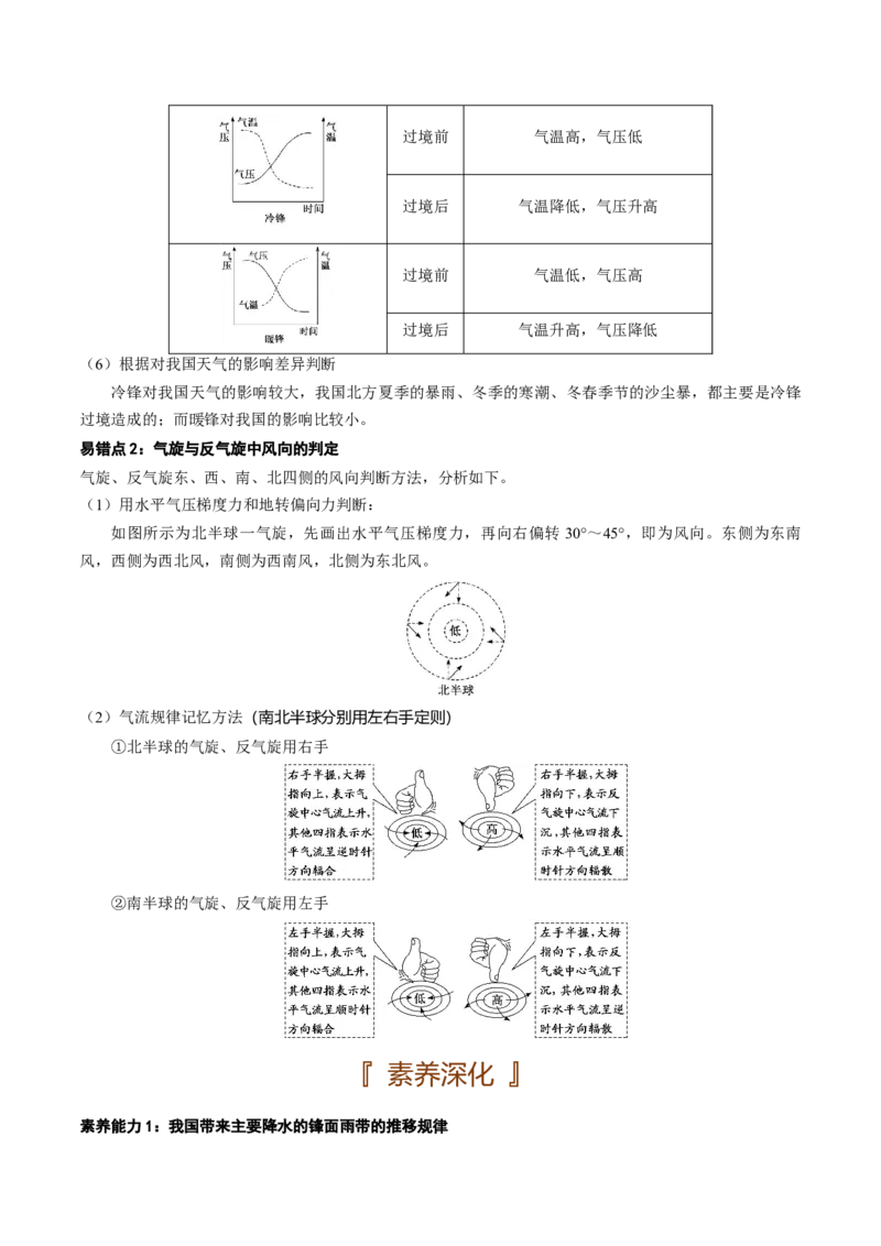 自然地理专题-口袋书2023年高考必背知识手册_9.2025地理总复习_2023年新高考复习资料_专项复习_口袋书2023年高考地理必背知识手册28959414