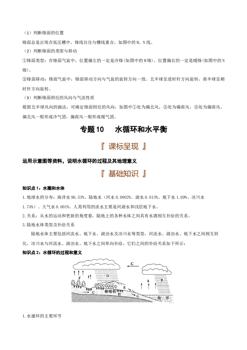 自然地理专题-口袋书2023年高考必背知识手册_9.2025地理总复习_2023年新高考复习资料_专项复习_口袋书2023年高考地理必背知识手册28959414