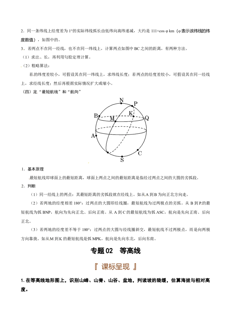 自然地理专题-口袋书2023年高考必背知识手册_9.2025地理总复习_2023年新高考复习资料_专项复习_口袋书2023年高考地理必背知识手册28959414