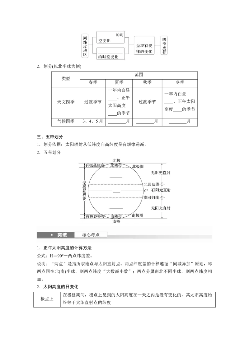 第二章　第3讲　课时12　正午太阳高度的变化　四季更替和五带划分_9.2025地理总复习_2025年新高考资料_一轮复习_2025高考大一轮复习讲义+练习（完结）_2025高考大一轮复习地理（人教版）