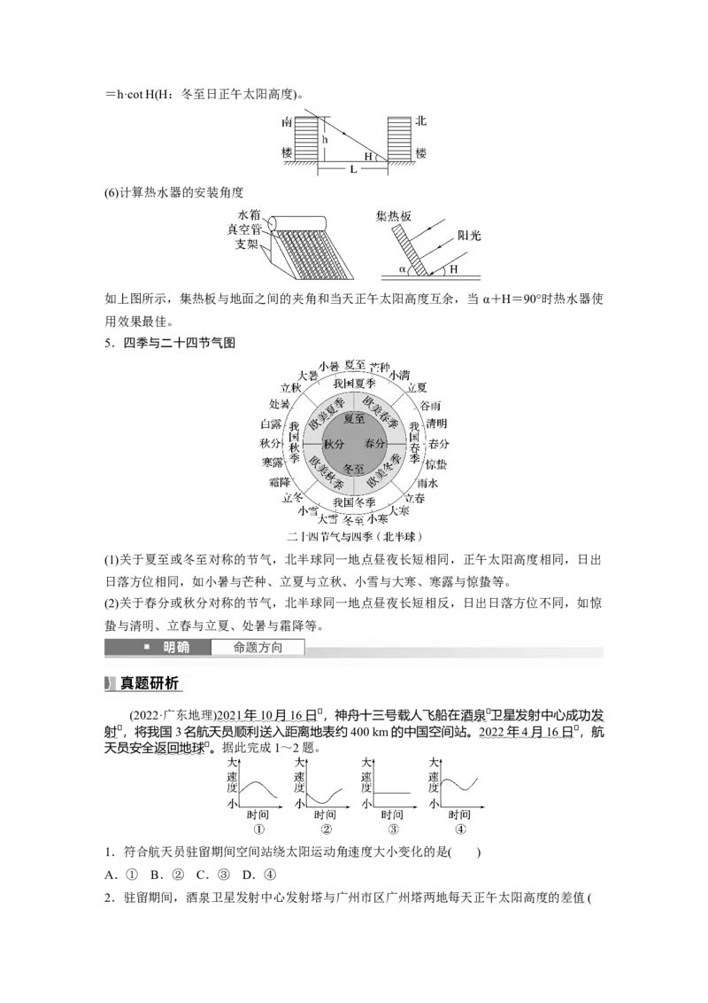 第二章　第3讲　课时12　正午太阳高度的变化　四季更替和五带划分_9.2025地理总复习_2025年新高考资料_一轮复习_2025高考大一轮复习讲义+练习（完结）_2025高考大一轮复习地理（人教版）