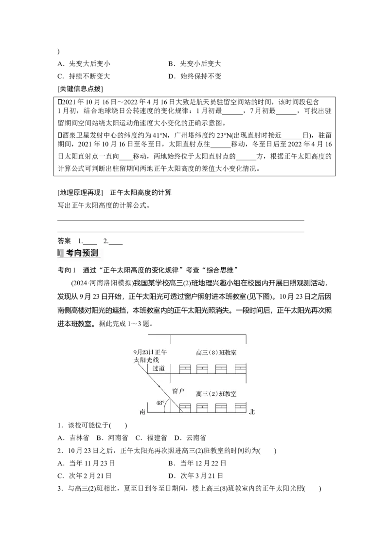 第二章　第3讲　课时12　正午太阳高度的变化　四季更替和五带划分_9.2025地理总复习_2025年新高考资料_一轮复习_2025高考大一轮复习讲义+练习（完结）_2025高考大一轮复习地理（人教版）