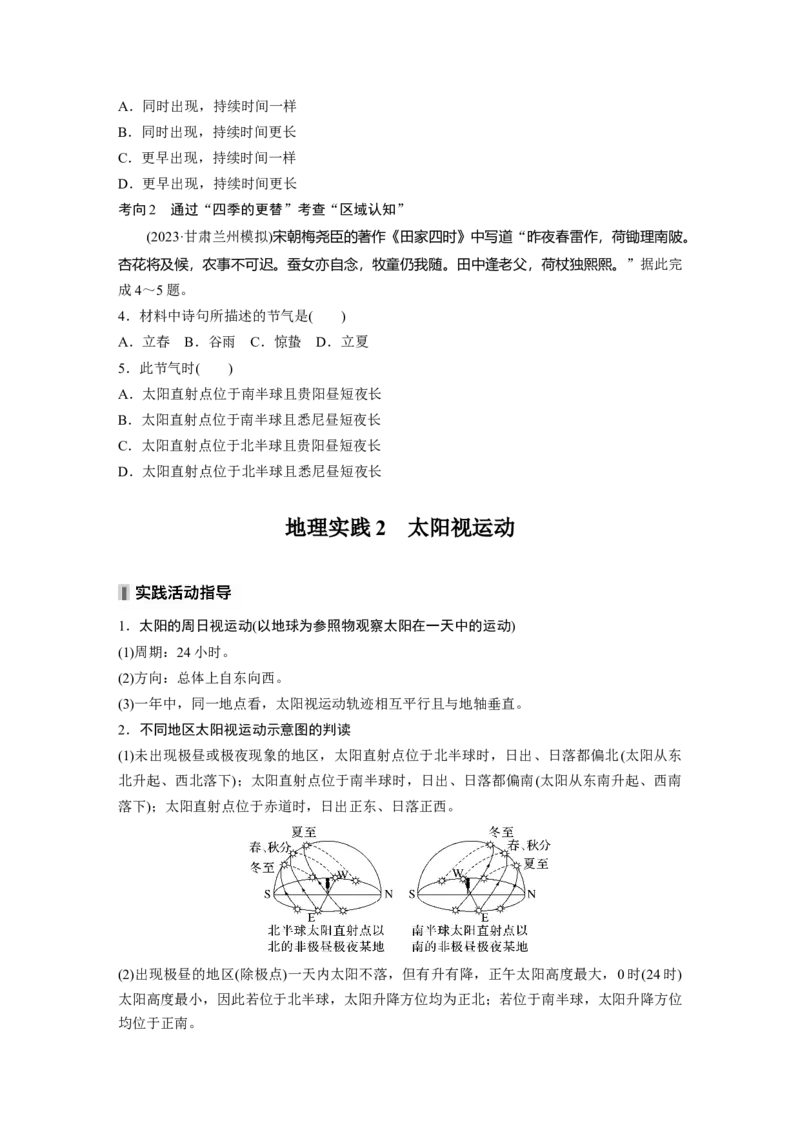 第二章　第3讲　课时12　正午太阳高度的变化　四季更替和五带划分_9.2025地理总复习_2025年新高考资料_一轮复习_2025高考大一轮复习讲义+练习（完结）_2025高考大一轮复习地理（人教版）